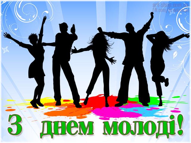Поздравления с Днем молодежи / art-shop.com.ua Поздравления с Днем молодежи / art-shop.com.ua