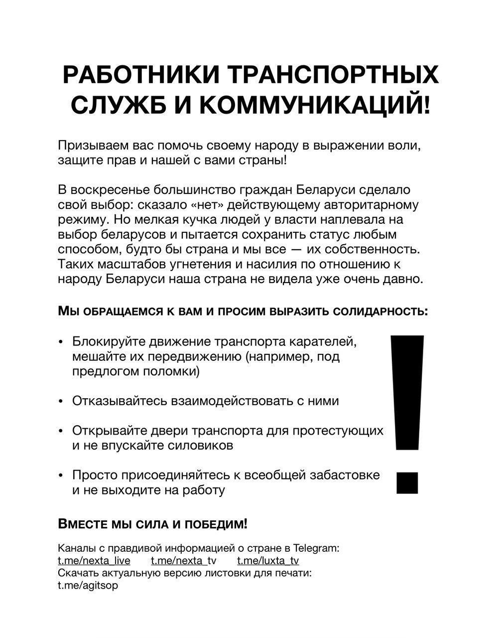 Страйк у Білорусі може торкнутися доріг / Nexta Страйк у Білорусі може торкнутися доріг / Nexta