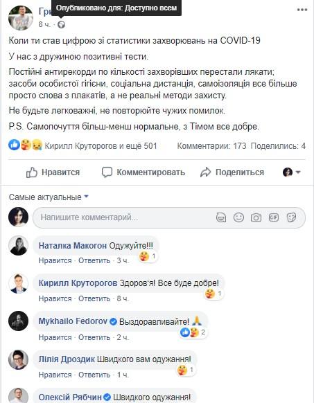Скірншот facebook.com/grishchukroma Скірншот facebook.com/grishchukroma