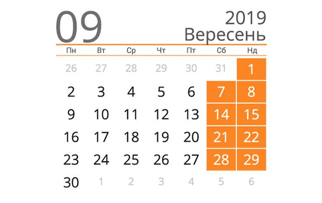 Календарь выходных на сентябрь 2020 Календарь выходных на сентябрь 2020