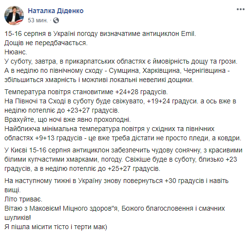 Завтра дощі очікуються лише в Карпатах / facebook.com/tala.didenko Завтра дощі очікуються лише в Карпатах / facebook.com/tala.didenko