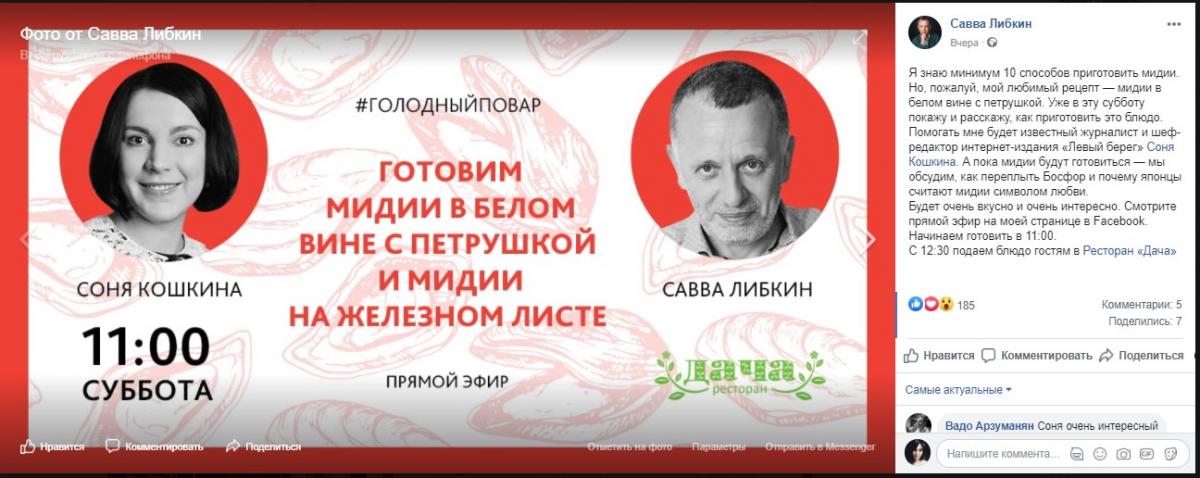 Экран facebook.com/Restorator.Savva.Libkin Экран facebook.com/Restorator.Savva.Libkin
