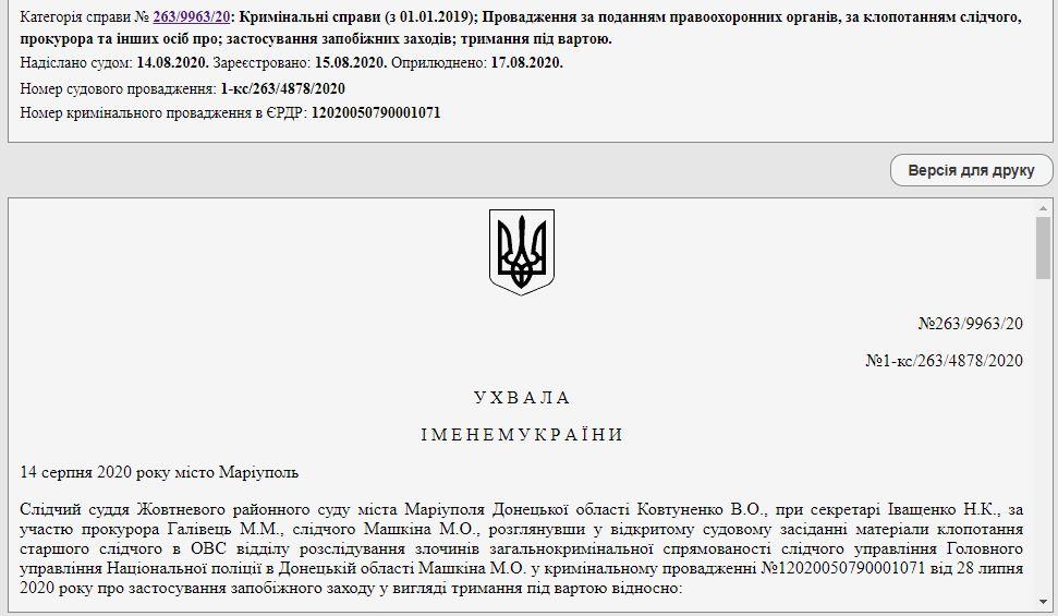 Решение Октябрьского районного суда / Фото скриншот Решение Октябрьского районного суда / Фото скриншот
