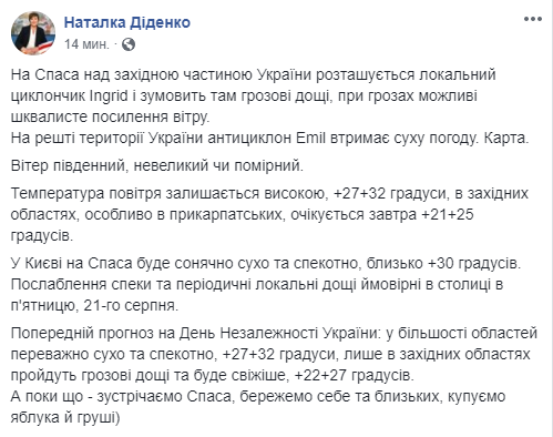 Синопты рассказала, какой будет погода на Яблочный Спас / facebook.com/tala.didenko Синопты рассказала, какой будет погода на Яблочный Спас / facebook.com/tala.didenko