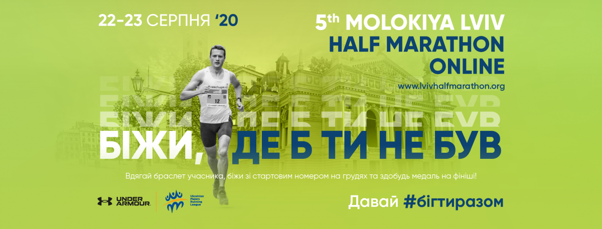 'Молокія' поддержала Run Ukraine и в пятый раз станет партнером MOLOKIYA LVIV HALF MARATHON 2020 ONLINE 'Молокія' поддержала Run Ukraine и в пятый раз станет партнером MOLOKIYA LVIV HALF MARATHON 2020 ONLINE