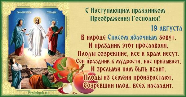 Gреображение Господне - праздник / pra3dnuk.ru