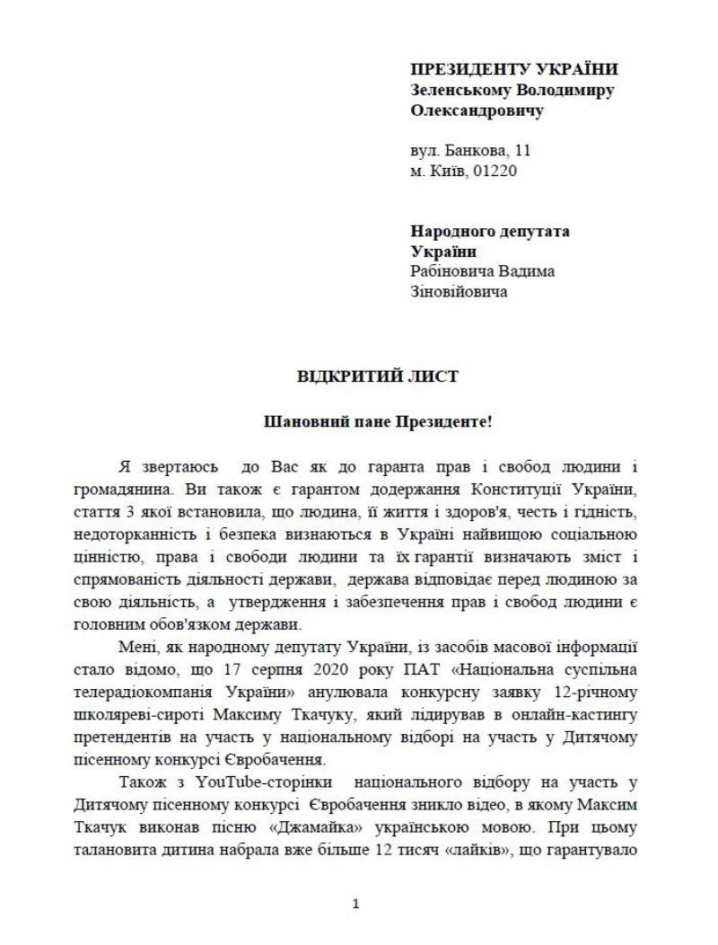 Рабінович просить президента захистити школяра-сироту Ткачука та звільнити Аласанію Рабінович просить президента захистити школяра-сироту Ткачука та звільнити Аласанію