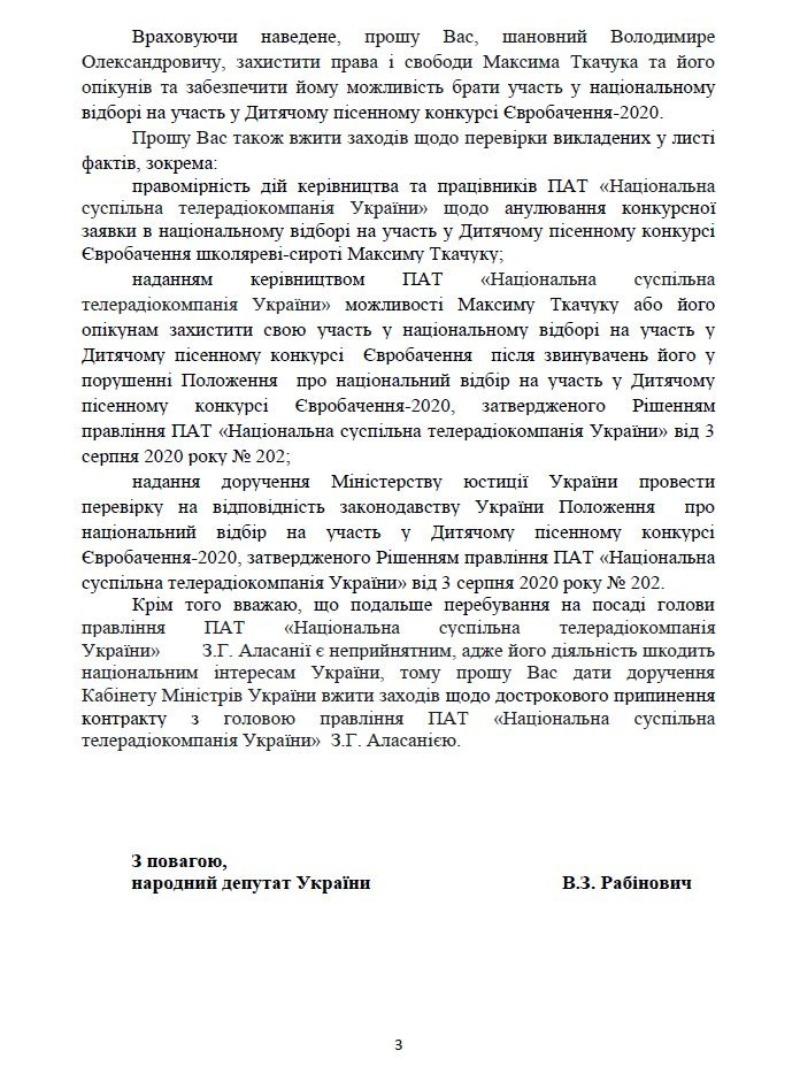 Рабінович просить президента захистити школяра-сироту Ткачука та звільнити Аласанію Рабінович просить президента захистити школяра-сироту Ткачука та звільнити Аласанію