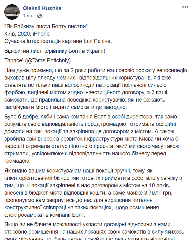 Скріншот з Facebook Скріншот з Facebook