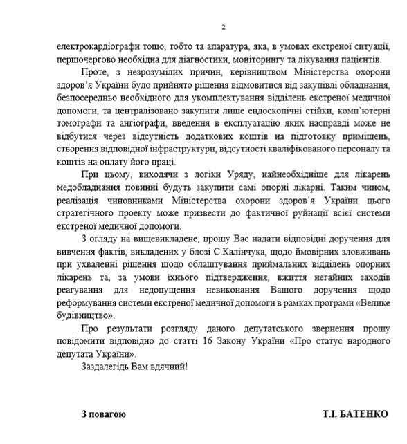 'ЗА БУДУЩЕЕ' требует у президента и правительства не допустить злоупотреблений на закупках медицинского оборудования 'ЗА БУДУЩЕЕ' требует у президента и правительства не допустить злоупотреблений на закупках медицинского оборудования