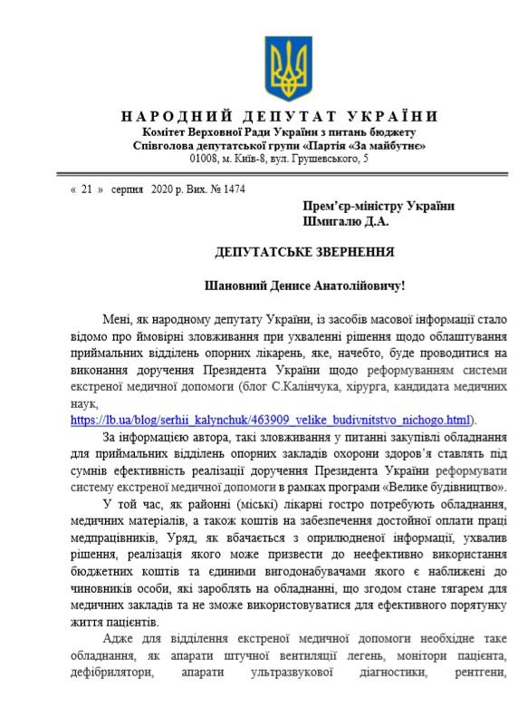 'ЗА БУДУЩЕЕ' требует у президента и правительства не допустить злоупотреблений на закупках медицинского оборудования 'ЗА БУДУЩЕЕ' требует у президента и правительства не допустить злоупотреблений на закупках медицинского оборудования
