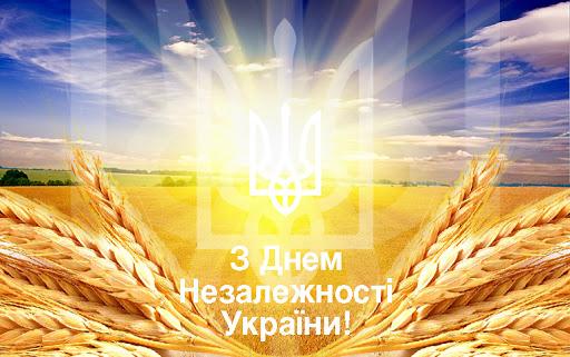 Листівки з Днем Незалежності Листівки з Днем Незалежності