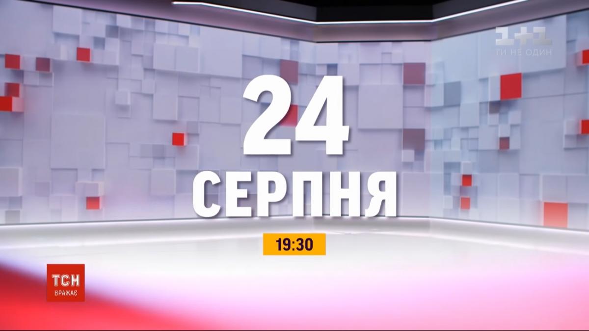Специальные сюжеты и новая современная студия: что подготовила ТСН ко Дню Независимости Украины