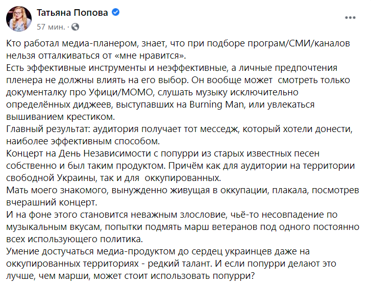 Тетяна Попова написала пост / Скріншот Тетяна Попова написала пост / Скріншот