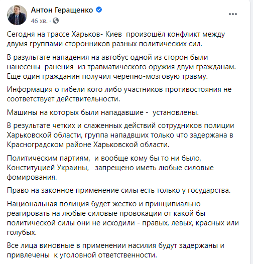 'Конфликт политических гастролеров': напавших на микроавтобус под Харьковом задержали (фото) 'Конфликт политических гастролеров': напавших на микроавтобус под Харьковом задержали (фото)