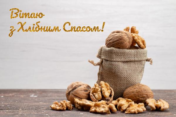 Открытки с Ореховым Спасом / liza.ua Открытки с Ореховым Спасом / liza.ua