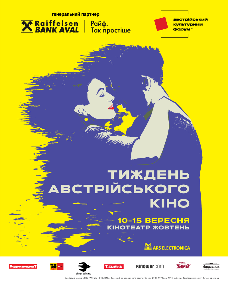 Фестиваль 'Неделя австрийского кино' в Киеве Фестиваль 'Неделя австрийского кино' в Киеве
