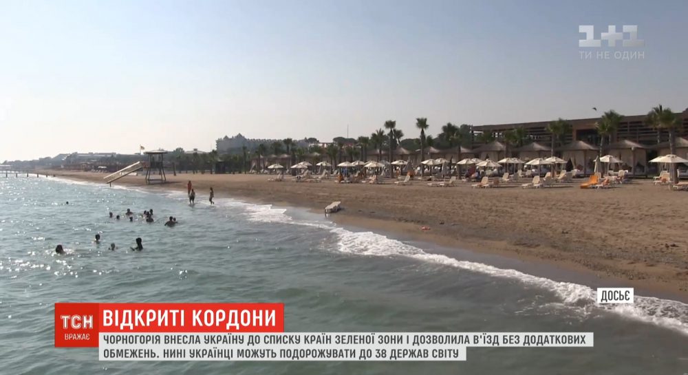 Черногория внесла Украину в "зеленую зону"