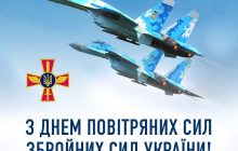 "Быть летчиком - это быть гордостью нации": Зеленский поздравил Воздушные силы ВСУ с профессиональным праздником