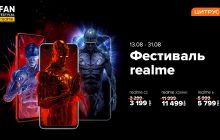 Фестиваль realme - 3 кращих телефони для школи, університету та роботи, які не можна пропустити цього літа