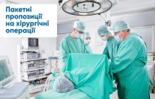 Пакетні пропозиції від Into-Sana - фіксована ціна хірургічного лікування