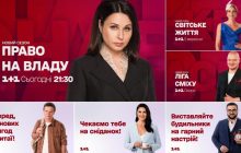 "1+1" представив оновлений дизайн каналу до 25-річного ювілею