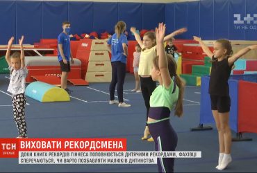 Маленькі рекордсмени: з якого віку слід привчати до спорту, аби не позбавити дитинства
