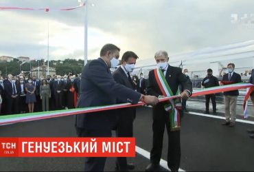 В італійській Генуї відкрили новий міст "Сан-Джорджіо"