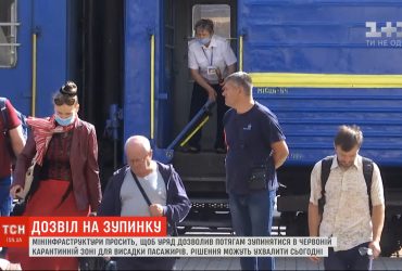 Сьогодні уряд має ухвалити рішення стосовно зупинок потягів у "червоній зоні"