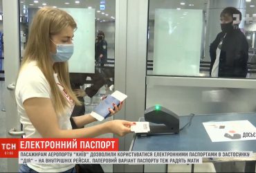 Пасажирам міжнародного аеропорту "Київ" дозволили користуватися цифровим паспортом