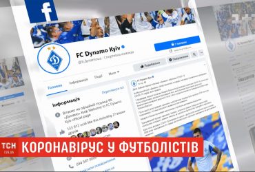 Двоє гравців київського "Динамо" захворіли на коронавірус
