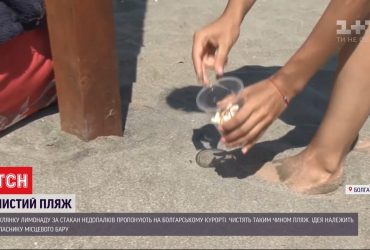 На болгарському курорті "Поморіє" пропонують склянку лимонаду в обмін на склянку недопалків
