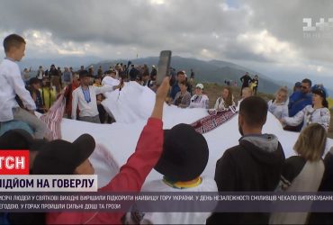 У День Незалежності тисячі українців підкорили Говерлу