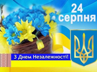 З Днем Незалежності України 2020 - привітання з Днем Незалежності ...