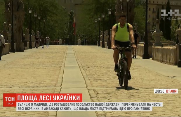 У Мадриді з'явилася площа Лесі Українки (відео)