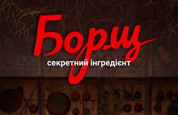 Канал «1 +1» покаже телепрем'єру фільму «Борщ. Секретний інгредієнт» з кулінарним експертом Євгеном Клопотенко