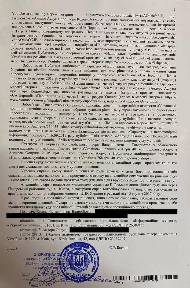 'Украинские новости' опровергли недостоверную информацию о Коломойском 'Украинские новости' опровергли недостоверную информацию о Коломойском