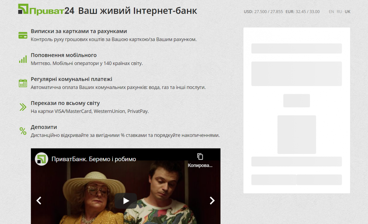 Скриншот Приват24 Скриншот Приват24