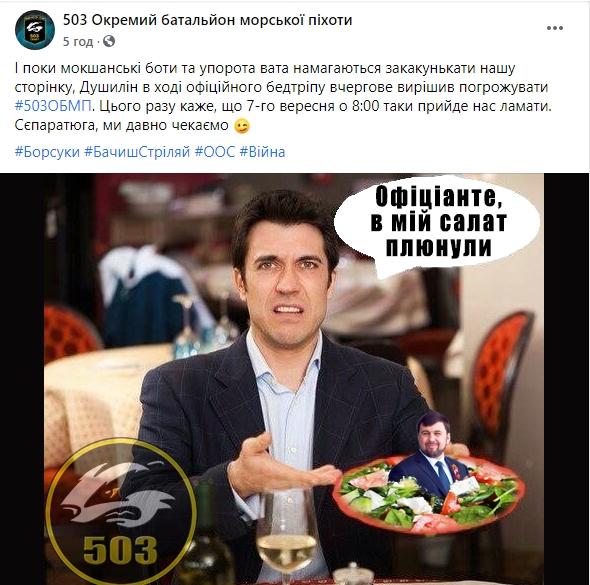 'Офіціанте, в мій салат плюнули': в ЗСУ креативно відреагували на погрози 'сєпаратюги' Пушиліна 'Офіціанте, в мій салат плюнули': в ЗСУ креативно відреагували на погрози 'сєпаратюги' Пушиліна