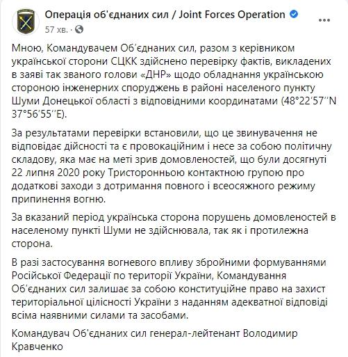 Командующий ООС назвал заявление Пушилина неправдивым и напомнил о праве ВСУ на 'адекватный ответ' Командующий ООС назвал заявление Пушилина неправдивым и напомнил о праве ВСУ на 'адекватный ответ'