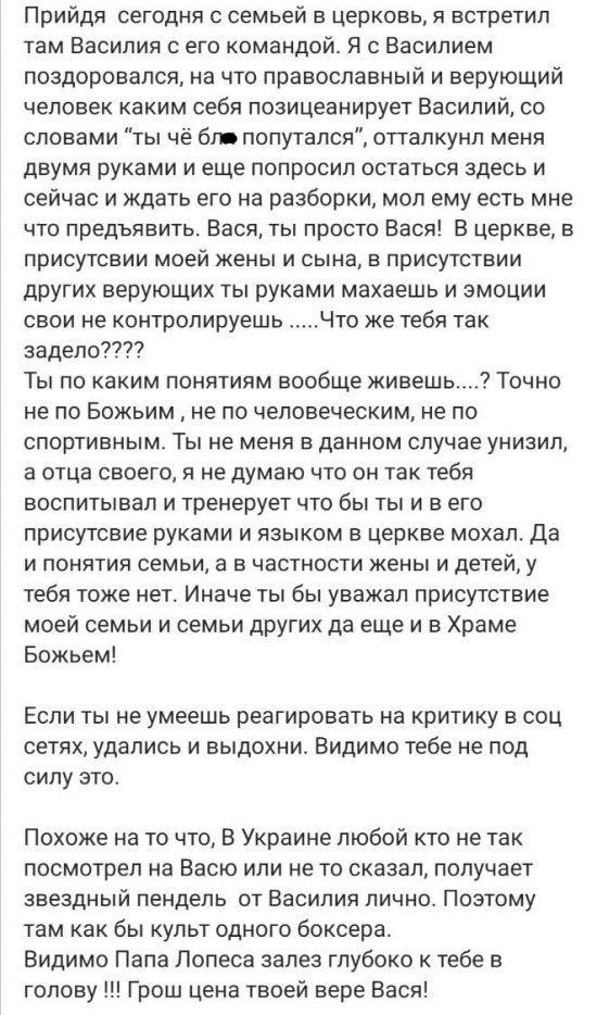 'Ты че, бл*, попутался': скандальный украинский боксер заявил, что Ломаченко толкнул его в церкви 'Ты че, бл*, попутался': скандальный украинский боксер заявил, что Ломаченко толкнул его в церкви