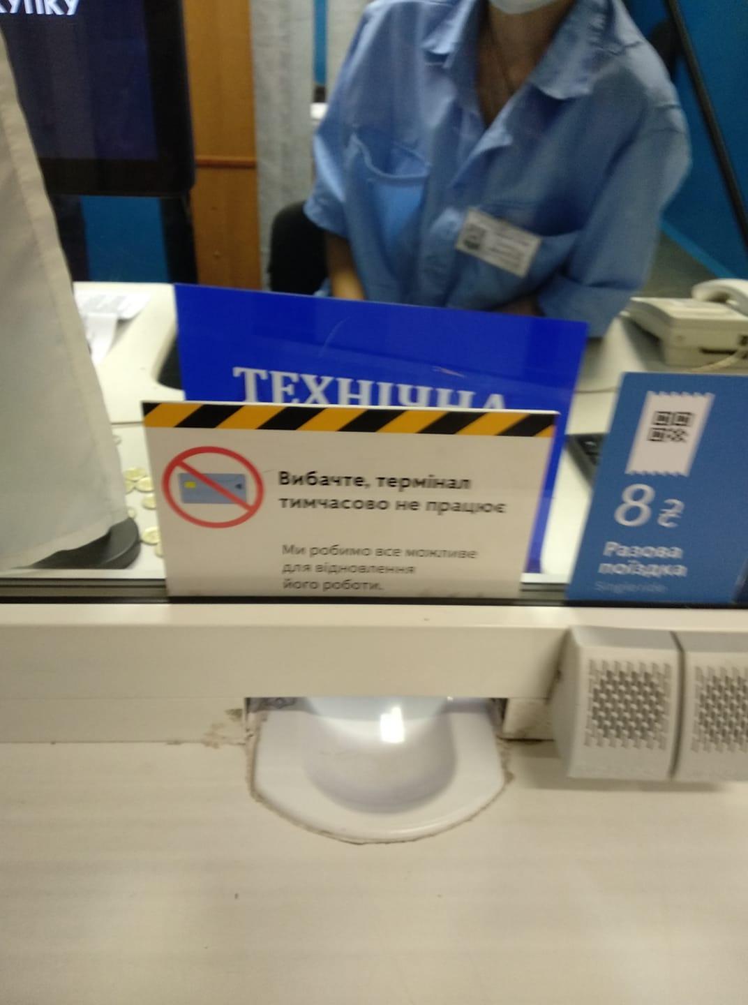 На технічну перерву закривалися і каси, у них, до того ж, не працював банківський термінал / фото facebook.com/julikhodos На технічну перерву закривалися і каси, у них, до того ж, не працював банківський термінал / фото facebook.com/julikhodos