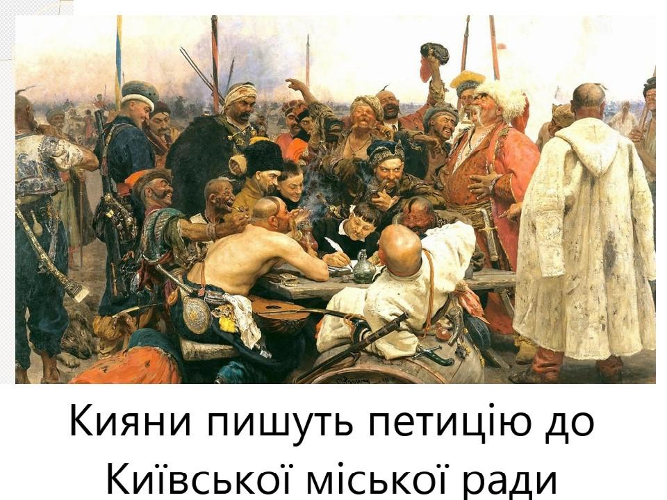 Составлен топ-5 странных петиций / фото facebook.com/khacevich Составлен топ-5 странных петиций / фото facebook.com/khacevich