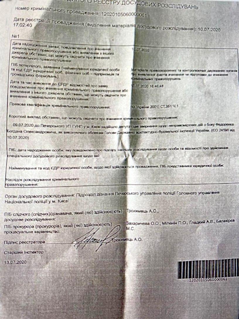Полиция по обращению нардепа Лукашева открыла уголовное дело против и.о. главы ГАСИ Федоренко Полиция по обращению нардепа Лукашева открыла уголовное дело против и.о. главы ГАСИ Федоренко