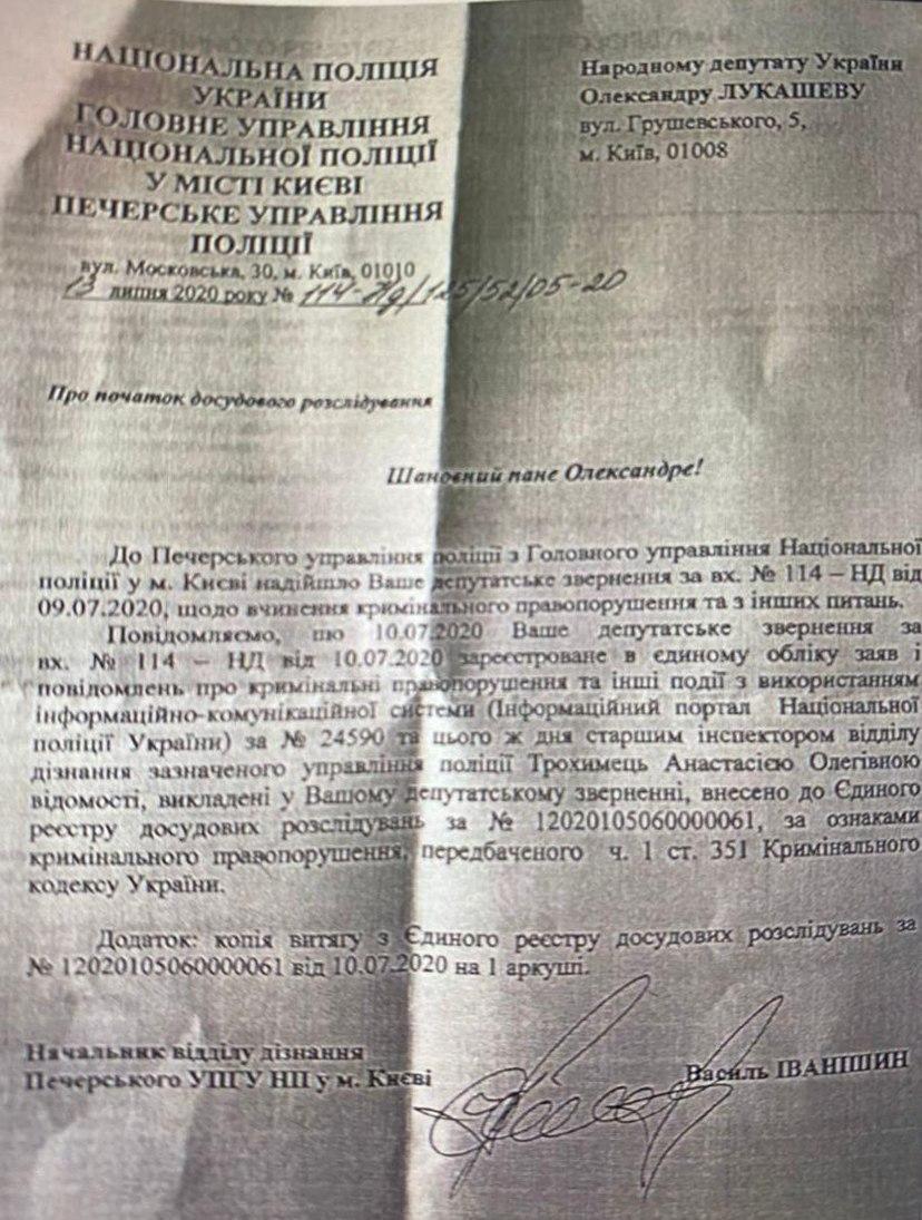 Полиция по обращению нардепа Лукашева открыла уголовное дело против и.о. главы ГАСИ Федоренко Полиция по обращению нардепа Лукашева открыла уголовное дело против и.о. главы ГАСИ Федоренко