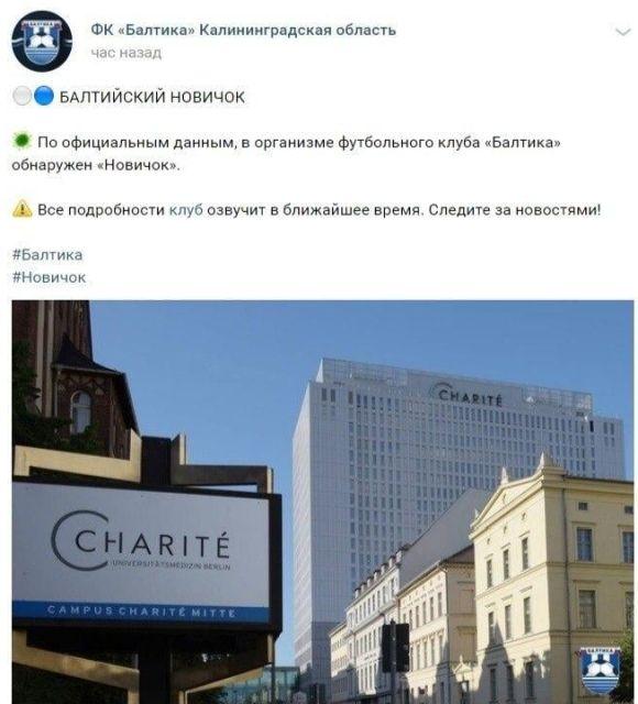 Російський футбольний клуб оскандалився жартом про 'Новачок' Російський футбольний клуб оскандалився жартом про 'Новачок'