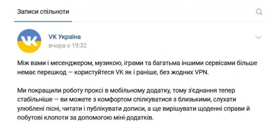 Скриншот VK Украина Скриншот VK Украина