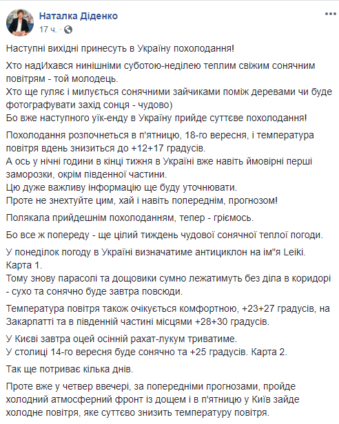 В Украину идет похолодание facebook.com/tala.didenko В Украину идет похолодание facebook.com/tala.didenko