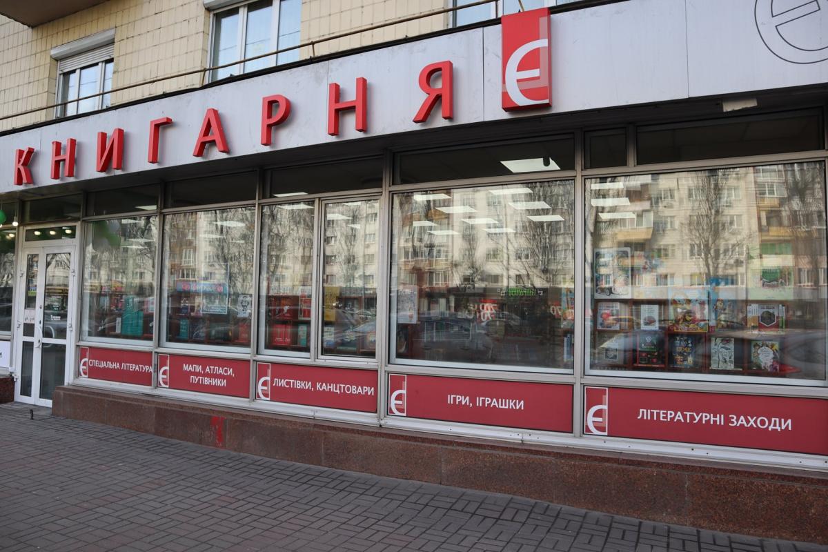 Книгарня “Є” змінює курс на користь російськомовних книжок / фото facebook.com/knyharniaye Книгарня “Є” змінює курс на користь російськомовних книжок / фото facebook.com/knyharniaye