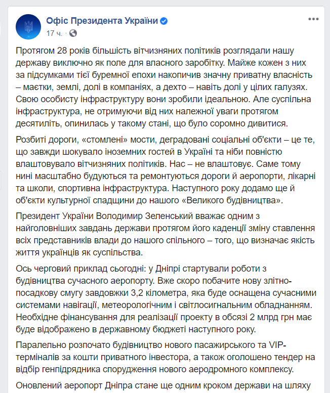 Скріншот з Facebook Скріншот з Facebook